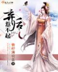 弃后很嚣张