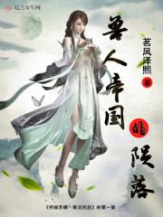 战锤40k兽人帝国