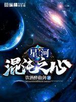 混沌星海