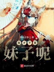 妹妹奇怪的问下句怎么写
