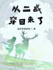 穿越二战后崛起的