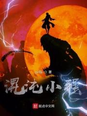 混沌小子下?d