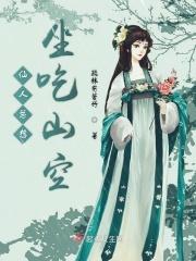 仙人啥子意思