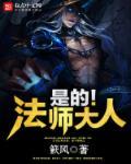 嗯法师的