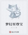 梦幻西游剧情