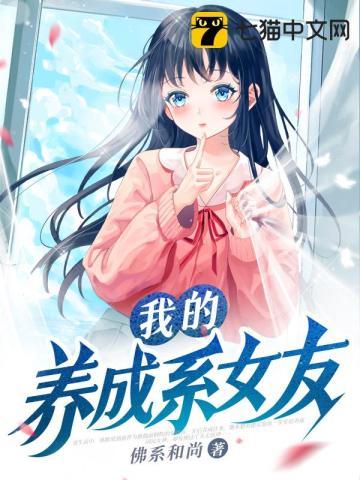 我的女神养成系统