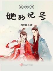 香药是谁的女儿