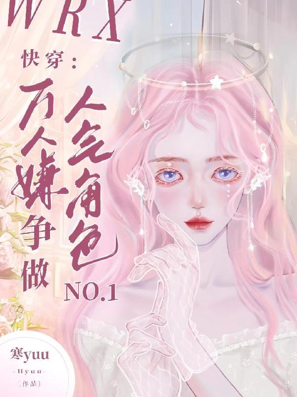 快穿万人迷的我总是被病娇