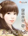 重生财女很嚣张