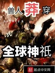 穿越兽人世界