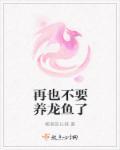龙鱼缸除了养龙鱼还能养啥