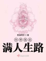 我带你走我怎么写
