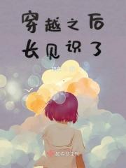 穿越之后gl