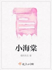 小海棠花图片