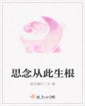 思念一生啥意思