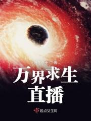 万界直播间