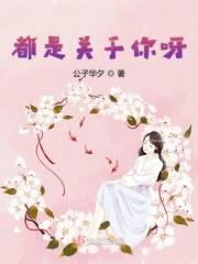都是关于你呀的英文