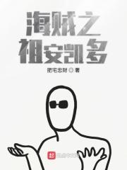 海贼之重生凯多