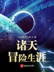 诸天冒险生涯攻略大全