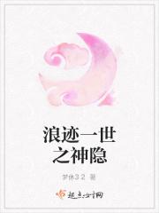 浪迹一生什么意思