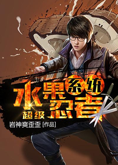 水果忍者刷等级