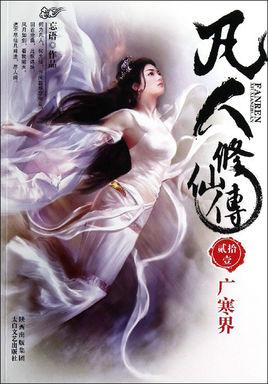 凡人修仙传樱花动漫高清在线观看