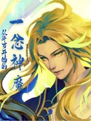 斗罗之魔神传说