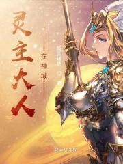 灵主所有人物介绍