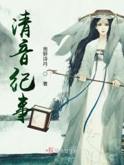 清音是谁家模特