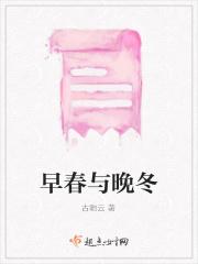 早春和晚春两首诗有什么区别