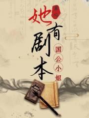 剧情都崩了还快什么穿 笔趣阁