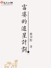 追求富婆