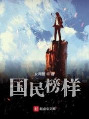 国民榜样TXT八零