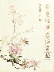 带着农场穿年代文 123