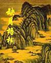 缺月梧桐多少字