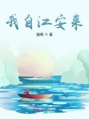 我自安好什么意思