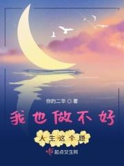 我做不到最好
