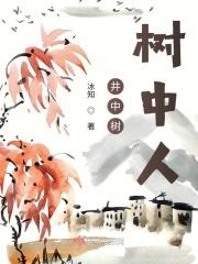 井中泉是什么意思
