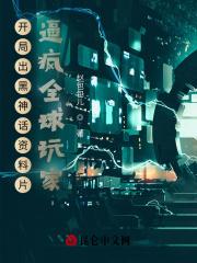 开局黑化