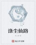 涤尘佛语是什么意思