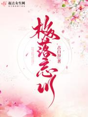 梅落什么意思