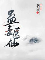 蛊毒镇