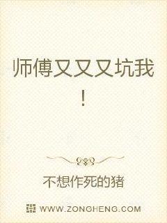 师傅又撩我了免费阅读漫画