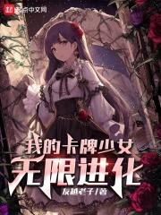 我的卡牌又变异进化了 贰舟 著