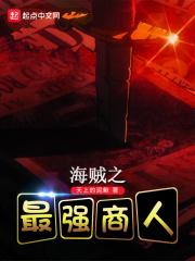海贼之最强路人