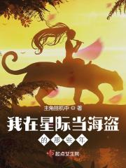我在星际当咸鱼全文阅读