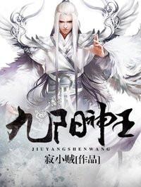九阳神王 寂小贼百度百科