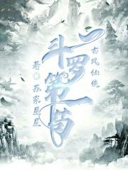 斗罗之第一宗门