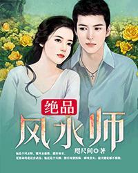 绝品风水师 百度百科
