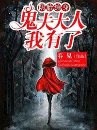 鬼夫大人你有毒漫画